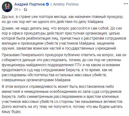 Портнов призвал амнистировать беркутовцев и начать следствие против участников Революции достоинства 01 Портнов призвал амнистировать беркутовцев и начать следствие против участников Революции достоинства 01 dqxikeidqxidqrant