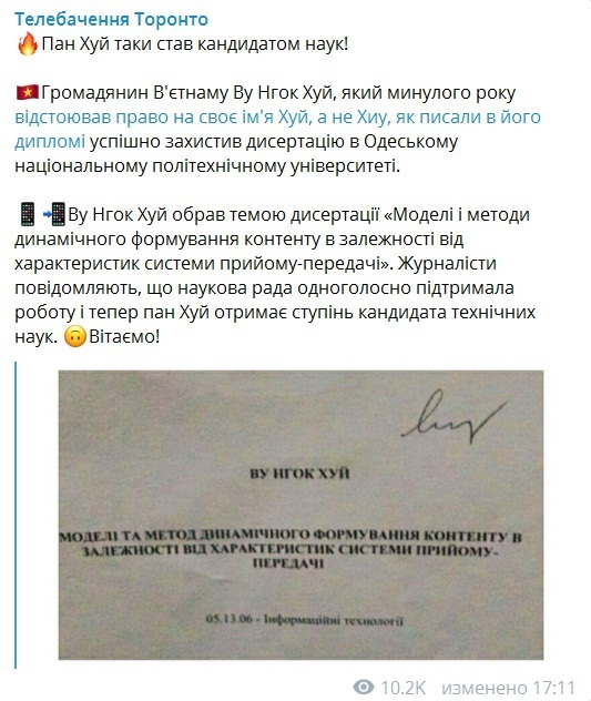 В Украине ученую степень получил Хуй dqxikeidqxidqeant