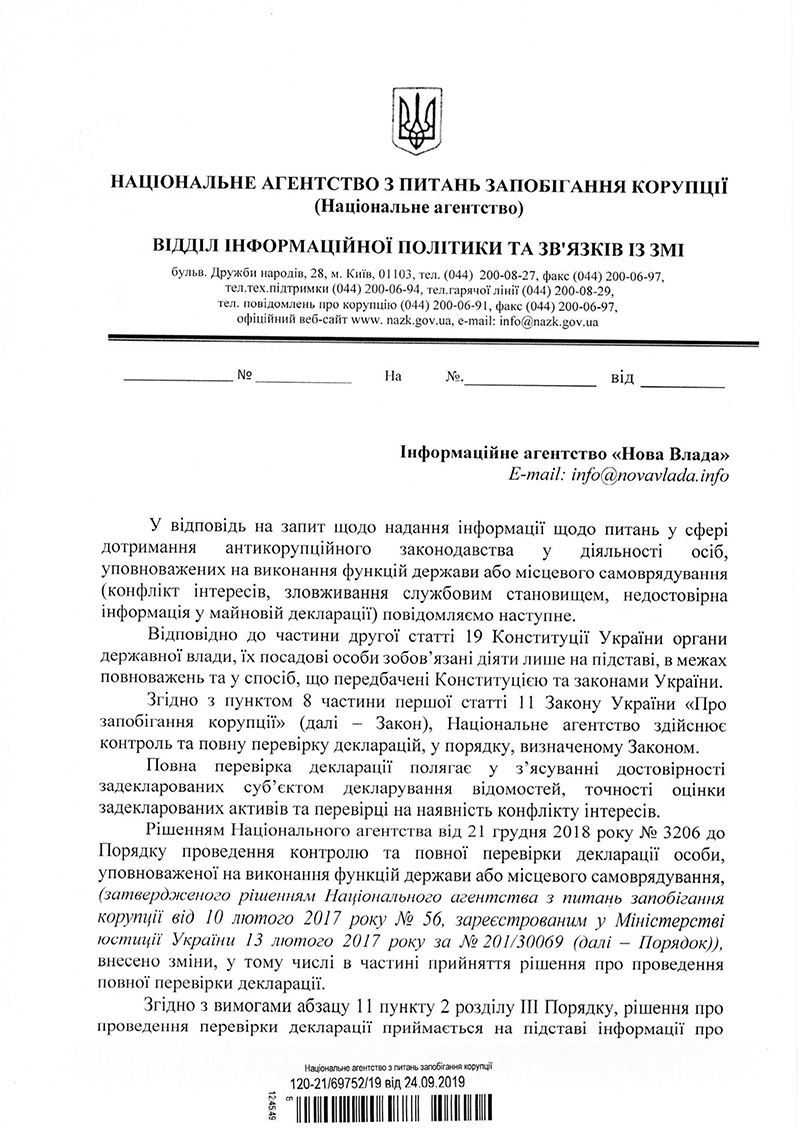 НАПК проверит на достоверность имущественные декларации главы киевской юстиции Куценко за 2016-2018 гг. nazk_kuc_1_0.jpg dqxikeidqxidqrant