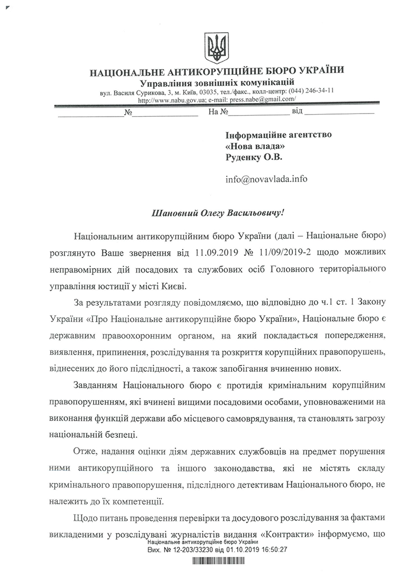 НАПК проверит на достоверность имущественные декларации главы киевской юстиции Куценко за 2016-2018 гг. nabu_kuc_1.jpg