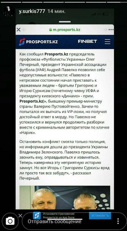 Нетрезвый Павелко пытался выгнать Суркисов из VIP-ложи, но был избит, – Печерный про матч с Португалией