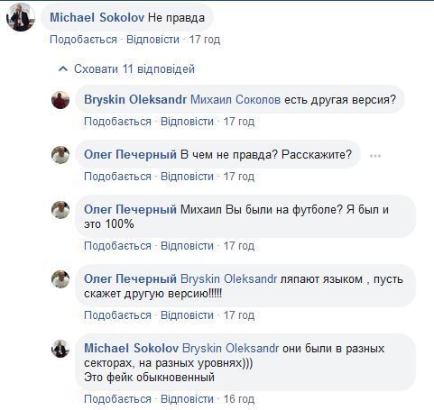 Сенцов был в VIP-ложе, где Суркисы якобы били Павелко, видео и фото