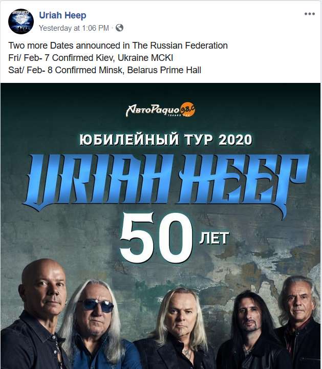 Посольство Украины заставило Uriah Heep "вывести" Украину из РФ, но только в Фейсбуке dqxikeidqxidqeant