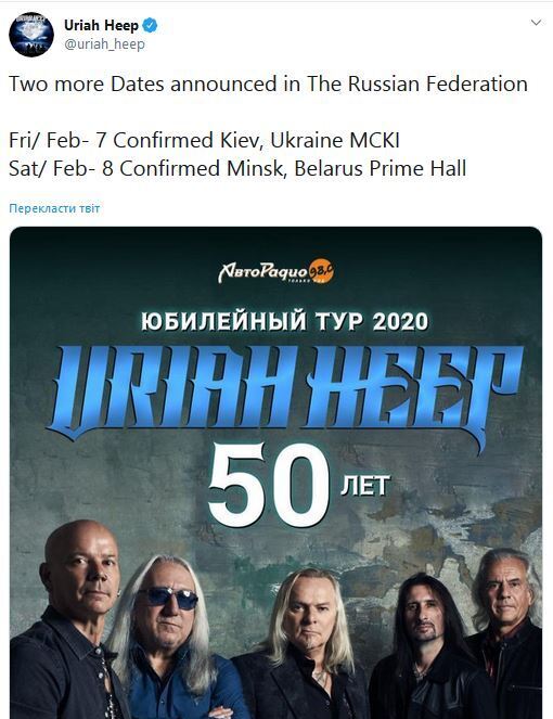 Посольство Украины заставило Uriah Heep "вывести" Украину из РФ, но только в Фейсбуке