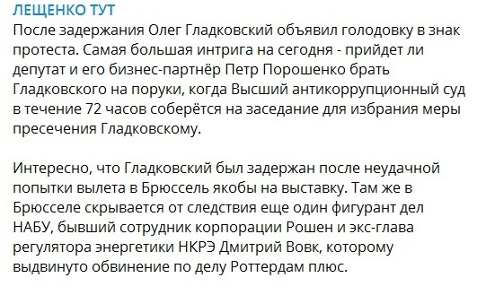 Лещенко: Порошенко в течение 72 часов должен решить вопрос Гладковского dqxikeidqxidqrant