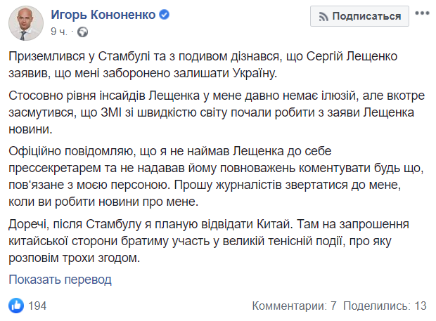 Рябошапка: по Кононенко есть эпизоды, которые расследуются в уголовных производствах dqxikeidqxidqrant