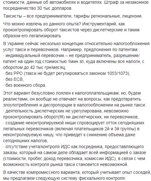 В Слуге народа предложили обложить налогами водителей такси 03 В Слуге народа предложили обложить налогами водителей такси 03