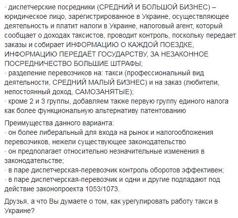 В Слуге народа предложили обложить налогами водителей такси 04 В Слуге народа предложили обложить налогами водителей такси 04