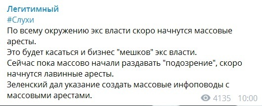 Зеленский дал указание: в Украине начнутся массовые аресты топ-чиновников и бизнесменов, - источник dqxikeidqxidqeant