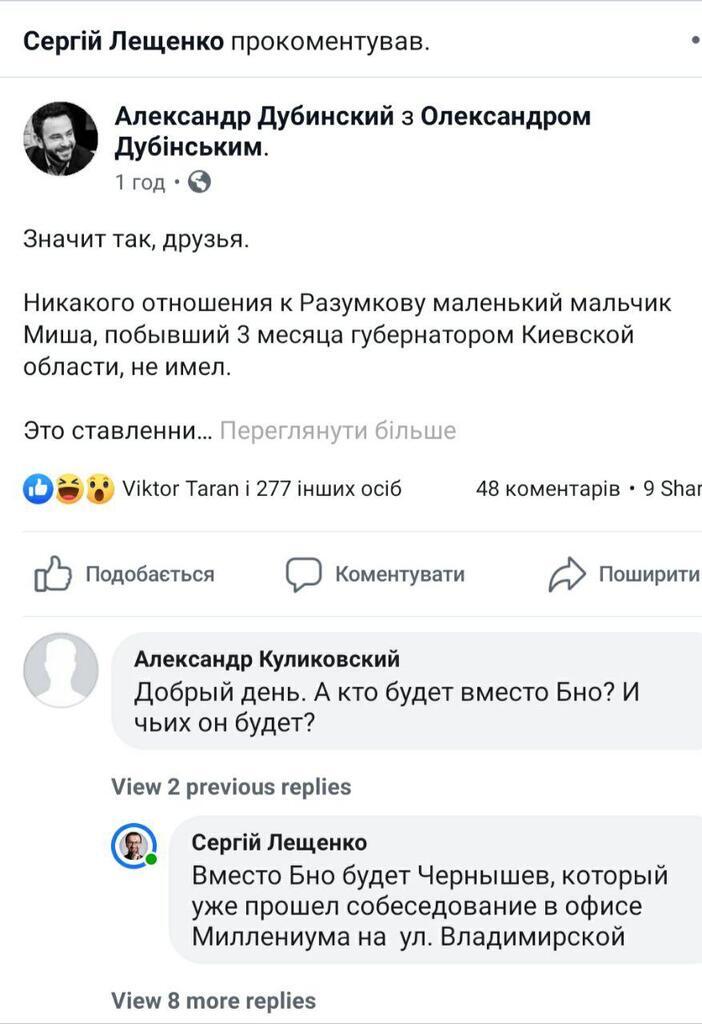 Лещенко: Новый глава Киевской ОГА прошел собеседование у Коломойского