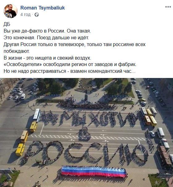 "Дебилы, бл*дь, вы уже в России": Цымбалюк распек акцию "ЛНР" dqxikeidqxidqeant