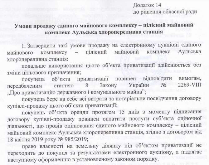 Послевкусие хлора: как Коломойский получил монополию на воду Украины