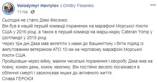 Помер ветеран АТО, снайпер батальйону Донбас Дмитро Фесенко 13 Помер ветеран АТО, снайпер батальйону Донбас Дмитро Фесенко 13