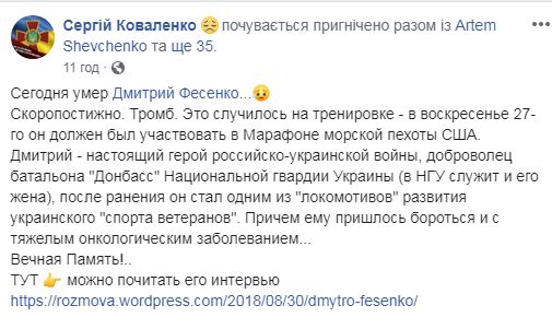 Помер ветеран АТО, снайпер батальйону Донбас Дмитро Фесенко 09 Помер ветеран АТО, снайпер батальйону Донбас Дмитро Фесенко 09