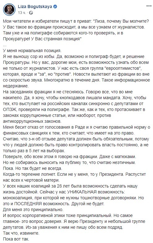 Богуцкая сравнила "Слугу народа" с Блоком Порошенко и пообещала большой скандал dqxikeidqxidqrant