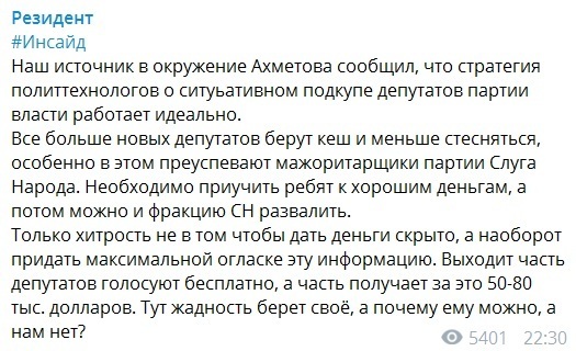 Ахметов покупает фракцию "Слуги народа": часть депутатов получает по 50-80$ тысяч dqxikeidqxidqeant