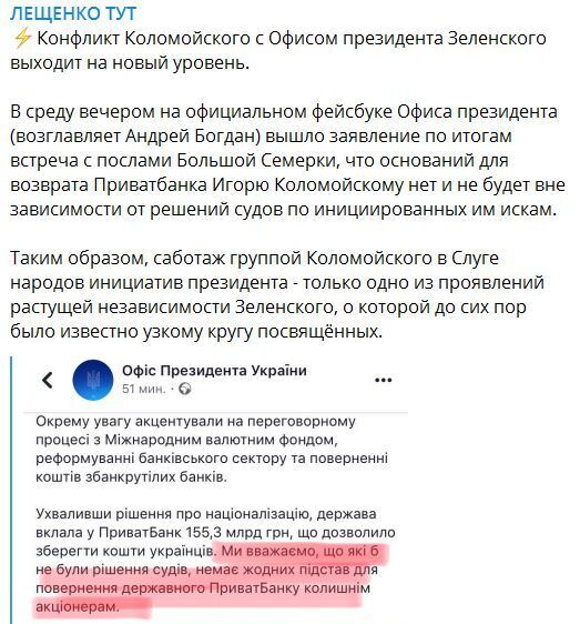 Лещенко: Конфликт Коломойского с Зеленским вышел на новый уровень dqxikeidqxidqrant