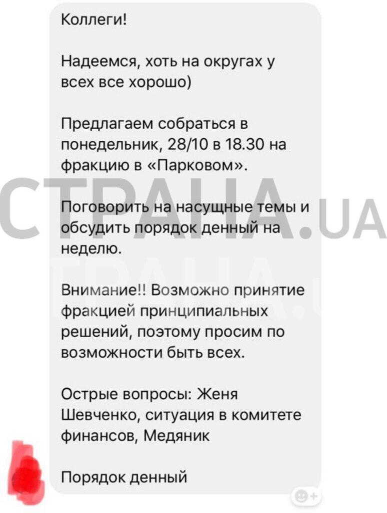 "Будут бить": 28 октября депутатов из президентской фракции ждет "разбор полётов" dqxikeidqxidqeant