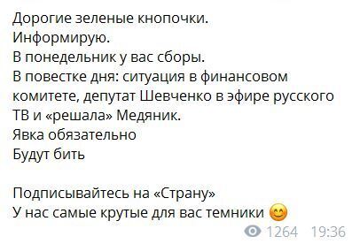 "Будут бить": 28 октября депутатов из президентской фракции ждет "разбор полётов"