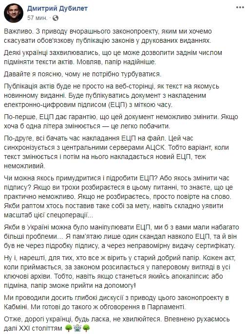 При отмене печати законов в прессе риска подмены текстов не будет, - Дубилет 01 При отмене печати законов в прессе риска подмены текстов не будет, - Дубилет 01 dqxikeidqxidqeant