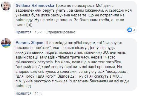В Украине предложили отменить школьные олимпиады