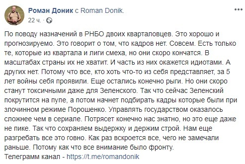 "Окажутся идиотами": Доник прогнозирует неожиданное решение Зеленского кадрам Порошенко dqxikeidqxidqrant