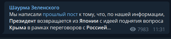 Крым не забыт? Стало известно, какой идеей Зеленский вдохновился в Японии