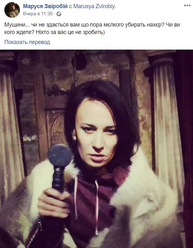 "Пора мелкого убирать нах*р": Маруся Звиробий обратилась к мужчинам по поводу Зеленского