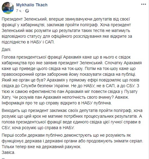 Оскорбленный Зеленским журналист показал глупость президента и его соратников dqxikeidqxidqrant