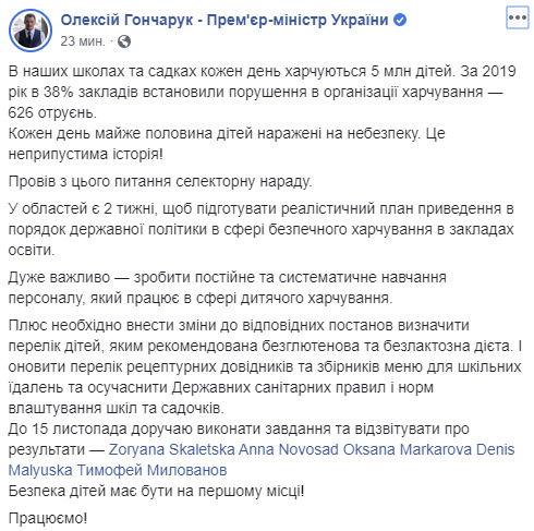 Гончарук дал две недели на подготовку плана по безопасному питанию в учебных заведениях 01 Гончарук дал две недели на подготовку плана по безопасному питанию в учебных заведениях 01 dqxikeidqxidqeant
