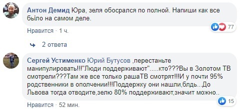 "Обосрался по полной": помощник Зеленского оправдался за Золотое и нарвался на гнев