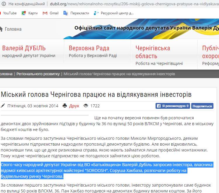 Валерій Дубіль займається будівельними аферами – розслідування Нардеп Валерий Дубиль может быть причастен к строительным аферам с жилыми комплексами в Киеве.