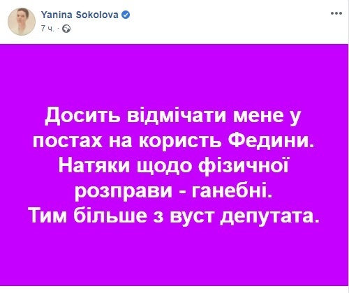 "Позор!" Янина Соколова разозлилась из-за угроз Фединой в адрес Зеленского dqxikeidqxidqeant