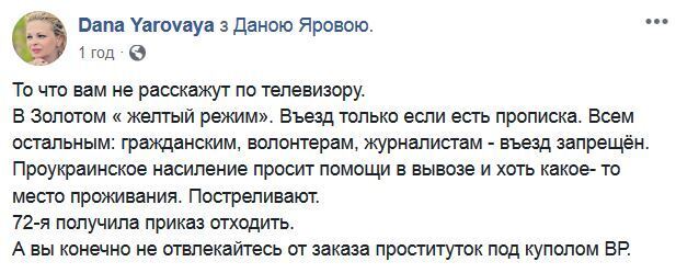 Золотое: боевики стреляют, население просит о помощи, а ВСУ отступает dqxikeidqxidqeant