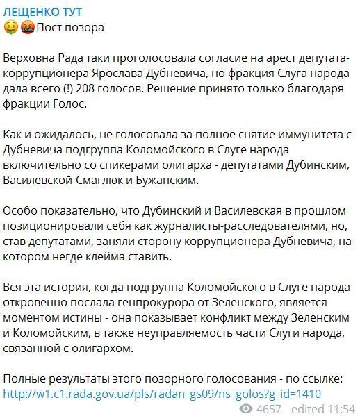 Лещенко: нардепы Коломойского откровенно послали генпрокурора dqxikeidqxidqrant