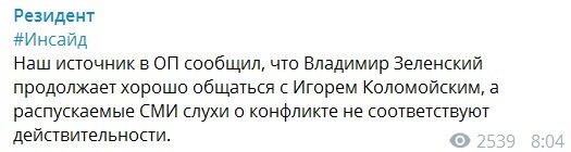 Конфликт Зеленского и Коломойского: стали известны новые подробности dqxikeidqxidqeant