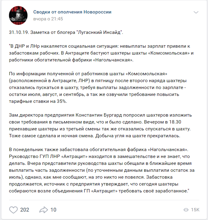 Сепаратисты пишут о забастовках на шахтах dqxikeidqxidqeant