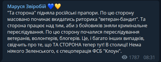 Маруся Звиробий: ФСБ проводит в Украине спецоперацию "Клоун" dqxikeidqxidqrant