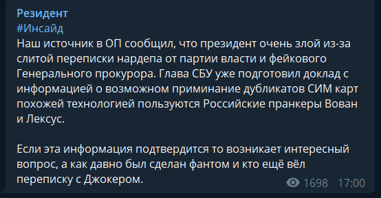 Слитая переписка Тищенко показала, в чем Зеленский ошибся со "Слугами народа"
