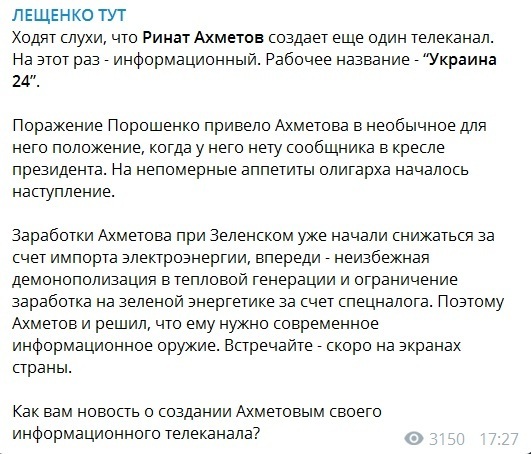 Лещенко: Банковая уничтожает Ахметова – олигарх отвечает войной против Зеленского dqxikeidqxidqrant