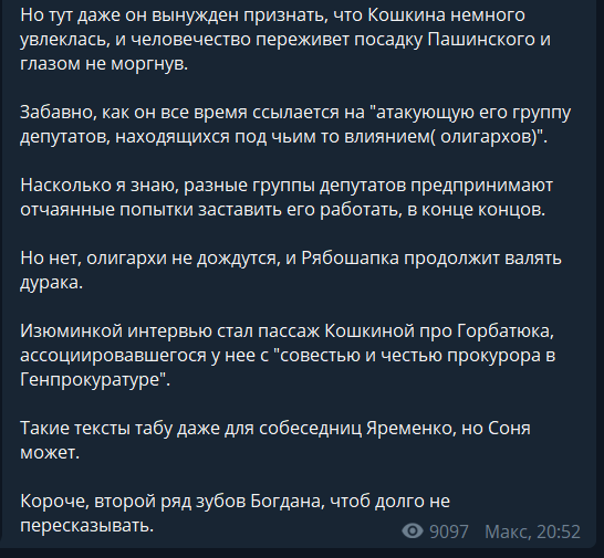 Соня Кошкина удивила соратников Зеленского интервью с Рябошапкой