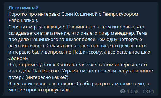Соня Кошкина удивила соратников Зеленского интервью с Рябошапкой
