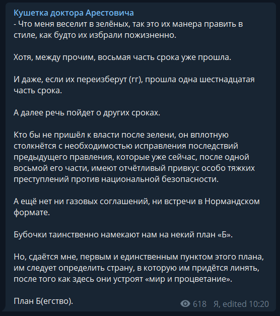 "Бубочки правят, будто бы избраны пожизненно": Арестович расшифровал "план Б" Зеленского dqxikeidqxidqeant