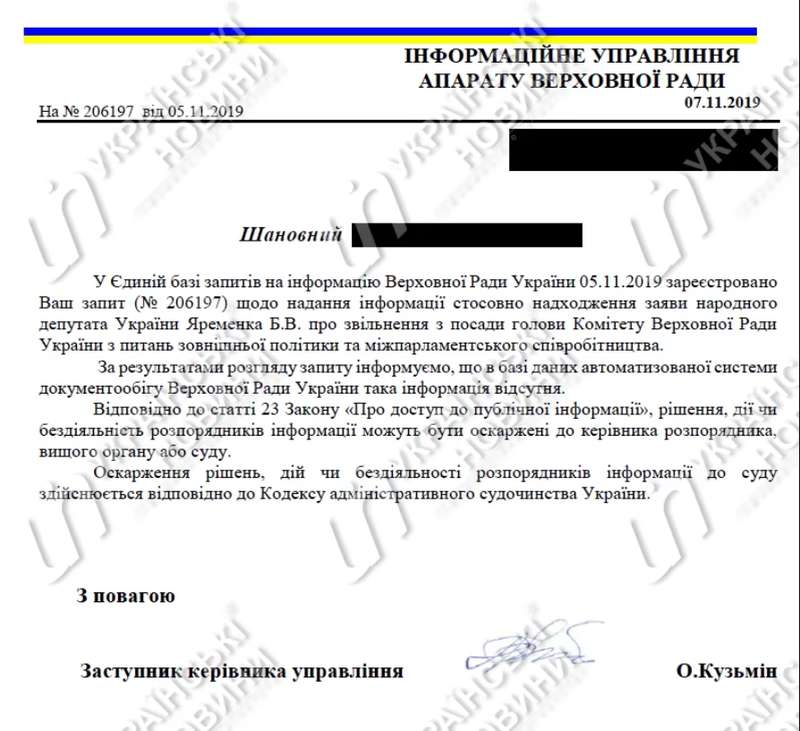 Обещанный уход Яременко после секс-скандала: появились противоречивые данные dqxikeidqxidqrant