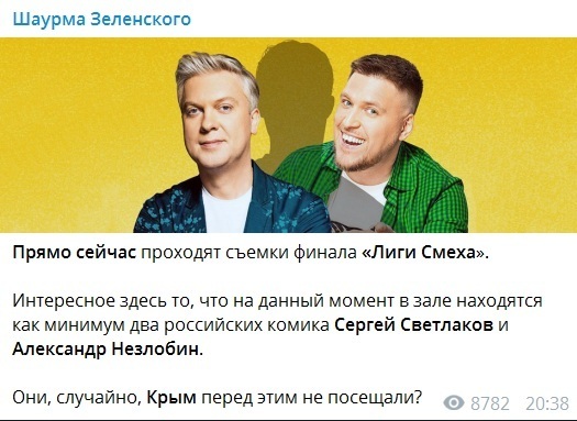 Предлагавший забрать у Украины Крым Светлаков приехал на съемки финала "Лиги смеха" Зеленского, видео dqxikeidqxidqeant