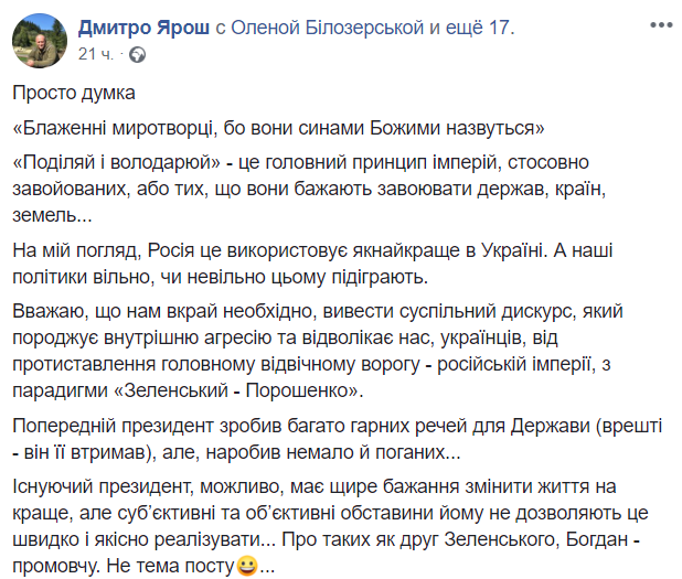 "Российский наймит": Ярош обрушился на ненавистника Порошенко dqxikeidqxidqeant