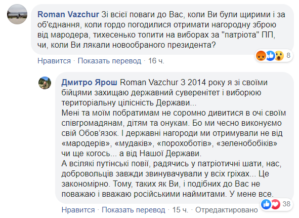 "Российский наймит": Ярош обрушился на ненавистника Порошенко