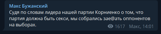 Кто такой Александр Корниенко и как он насмешил с "секси"-партией "Слуга народа"