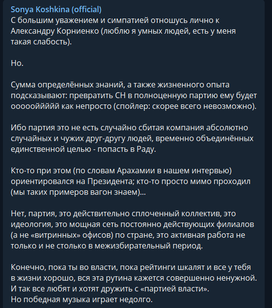 Кто такой Александр Корниенко и как он насмешил с "секси"-партией "Слуга народа"