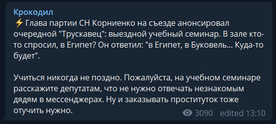 Кто такой Александр Корниенко и как он насмешил с "секси"-партией "Слуга народа"